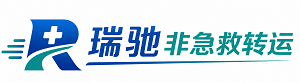 灞桥区瑞驰非急救转运｜病人出院长途护送服务